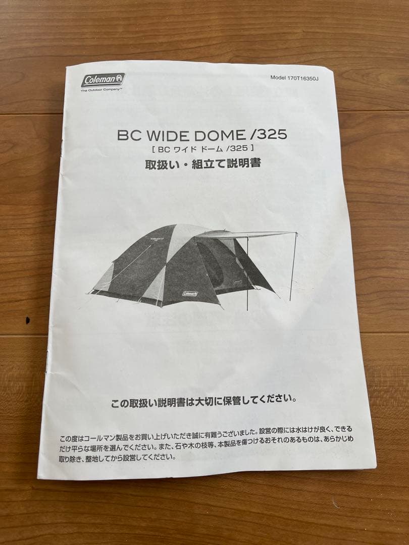 Coleman BCワイドドーム/325 スタートパッケージ　美品　テント