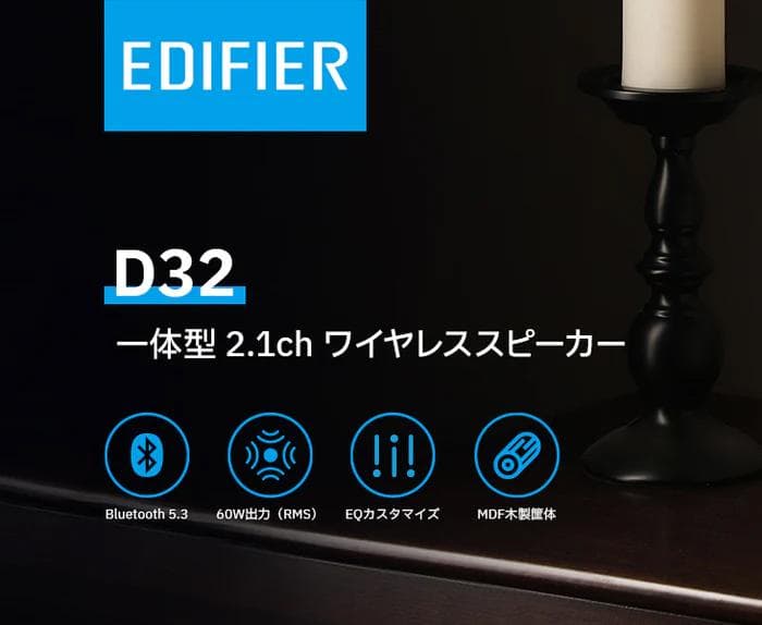 EDIFIRE ワイヤレススピーカー Bluetooth ED-D32-BK