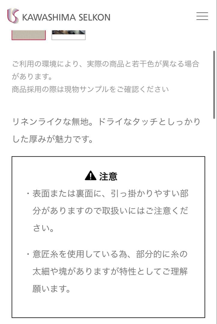 ま*マ様 【新古品】川島セルコン グレー ドレープカーテン 片開き 右