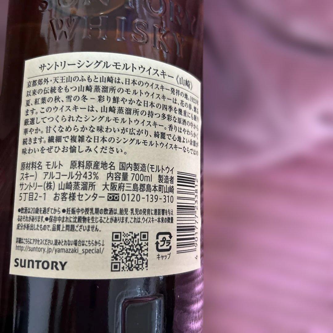 サントリー山崎ウィスキー700ml