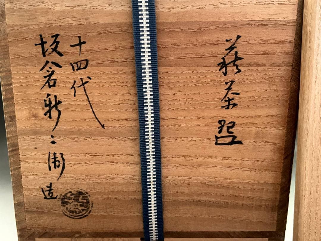 茶碗■古唐津片口碗 高足盃 古い絵唐津酒杯 酒器 合わせ箱？【江戸期】ぐい飲み