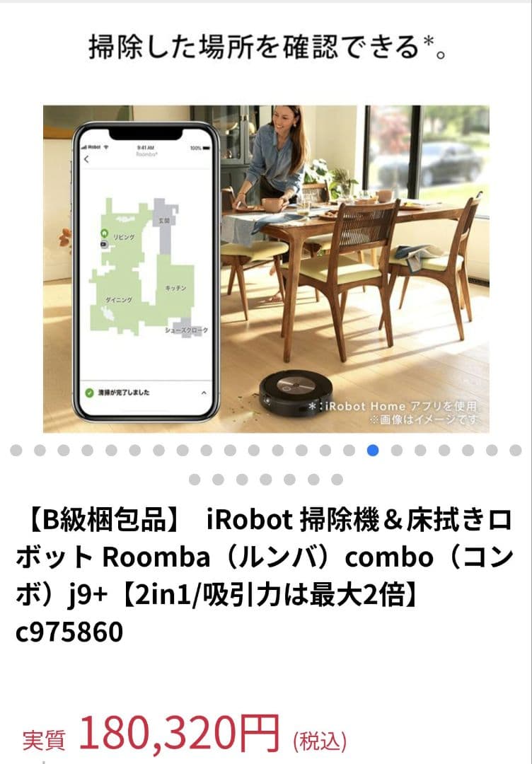 動作品 ロボット掃除機 本体 iRobot ルンバ j9+ SD クリーンベース