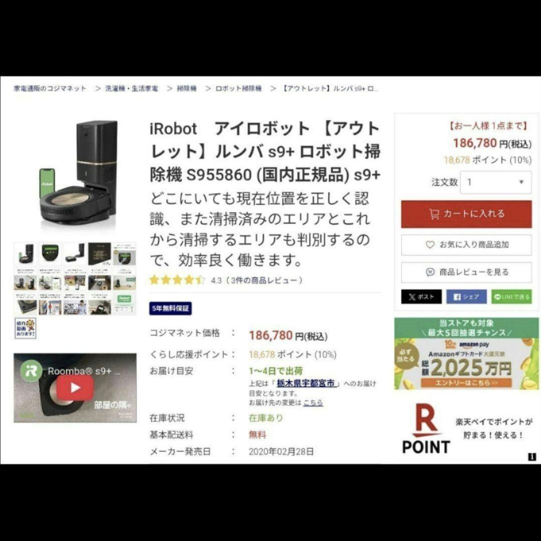動作品 ロボット掃除機 本体 iRobot ルンバ j9+ SD クリーンベース