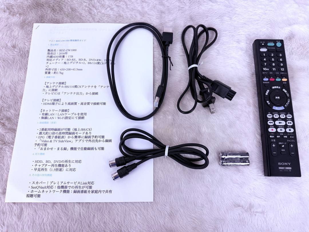 すぐに視聴可能セット♪SONY BDZ-ZW1000 1TBブルーレイレコーダー