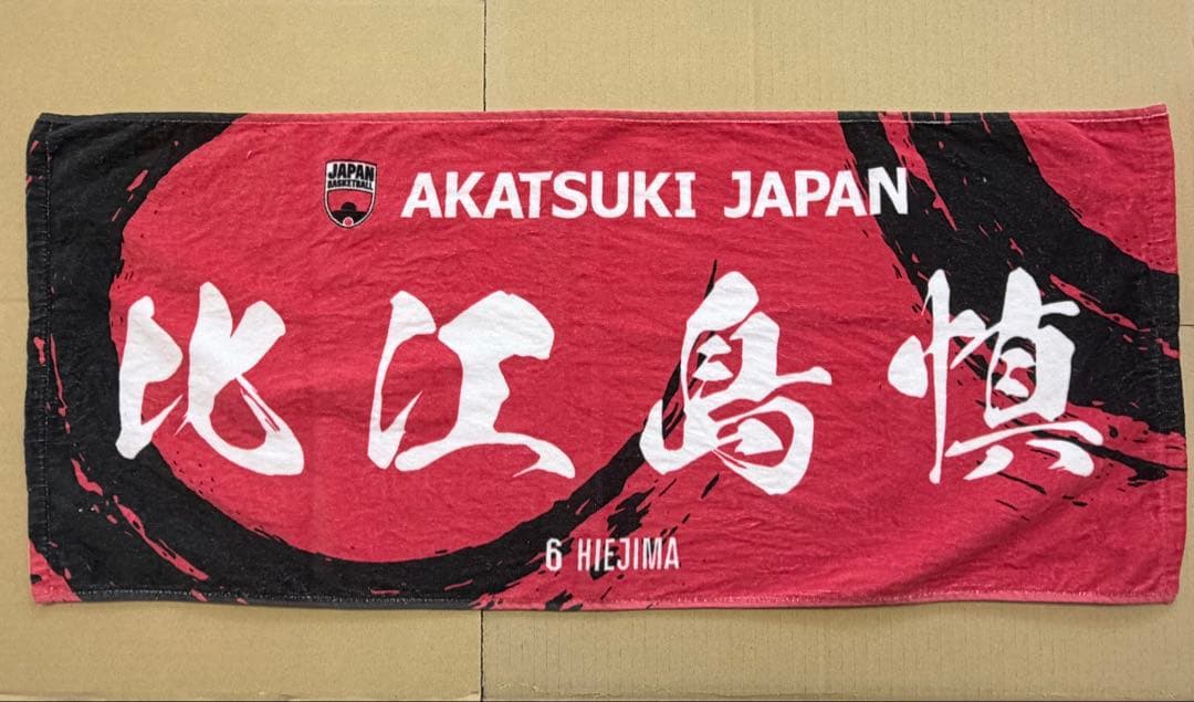 宇都宮ブレックス 比江島慎 グッツまとめ売り