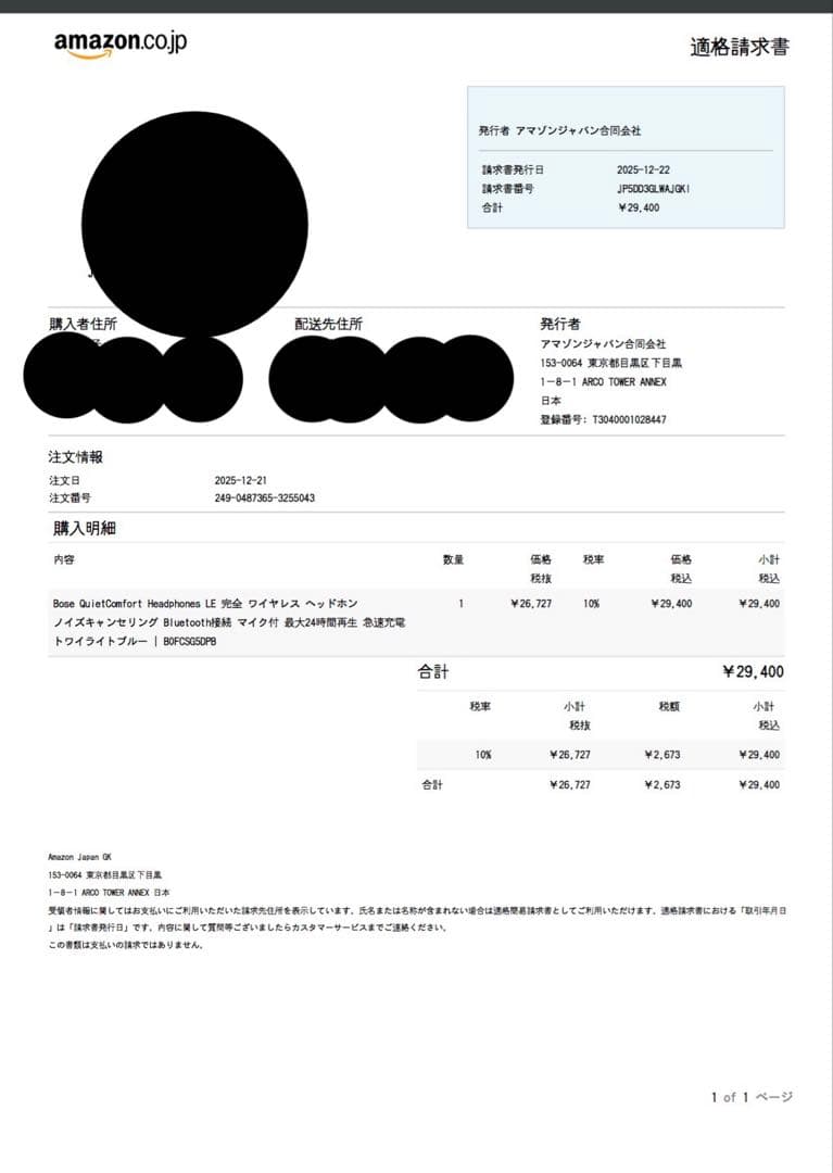 【美品】Bose Quiet Comfort Headphones LE