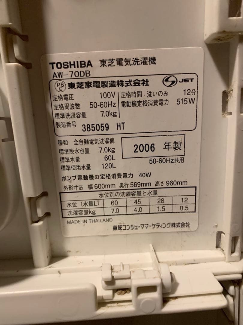 【東芝】縦型洗濯機 7kg AW-70DB