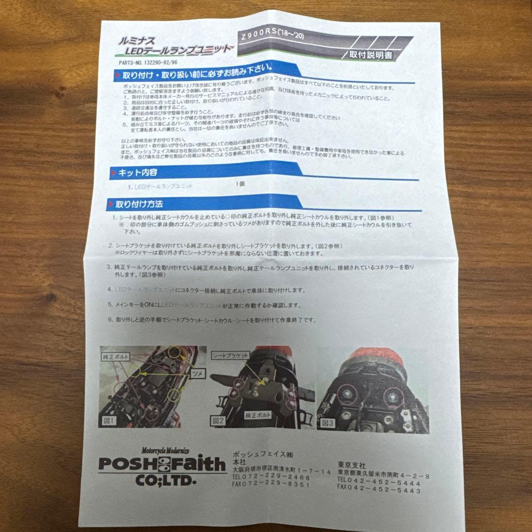 最終値下げ　POSHルミナスLEDテールランプユニット（スモーク）z900rs