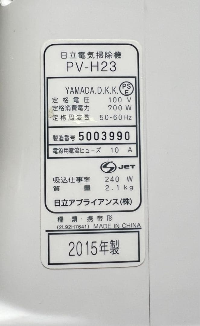 HITACHI 掃除機 PV-H23 こまめちゃん　2015年製