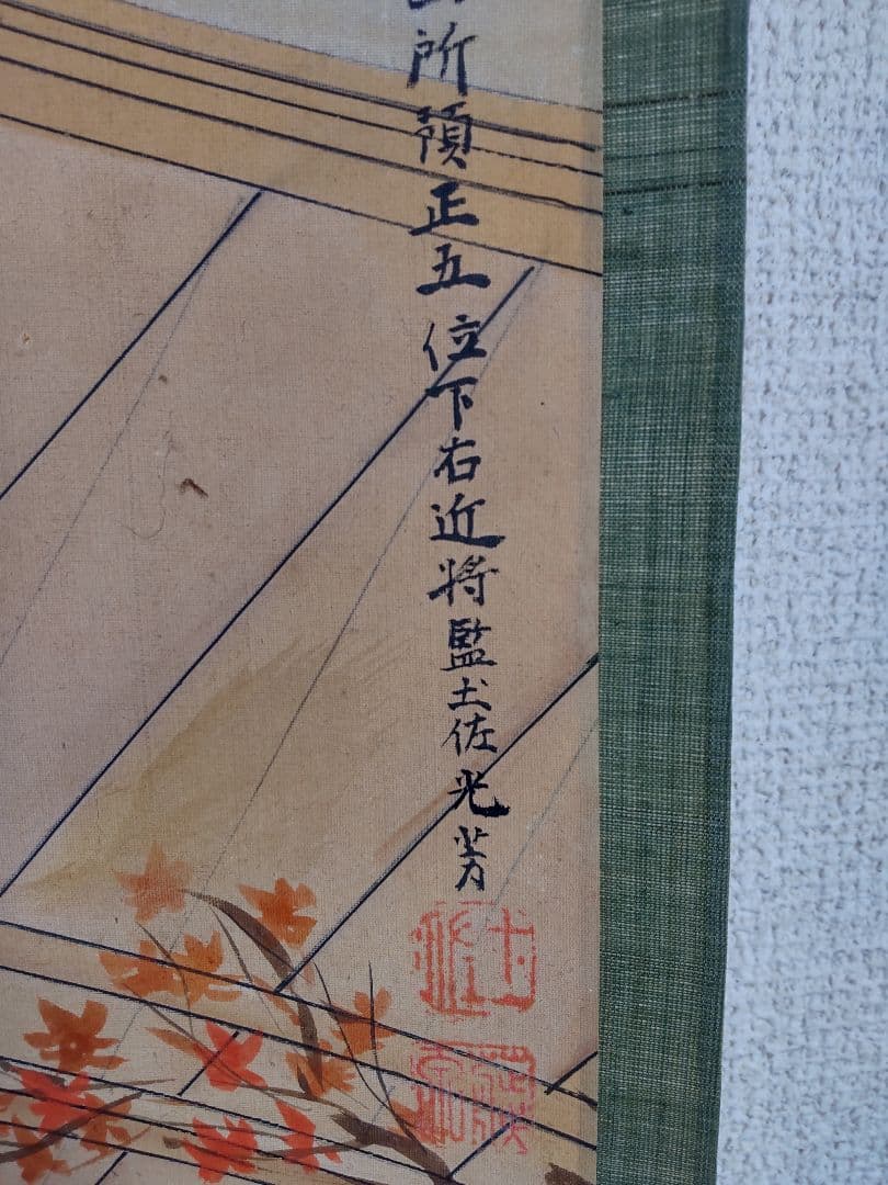 土佐光芳之紅葉之圖掛軸