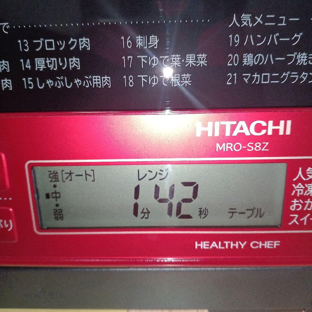 日立 オーブンレンジヘルシーシェフ MRO-S8Z 2022年製✨整備済超美品✨