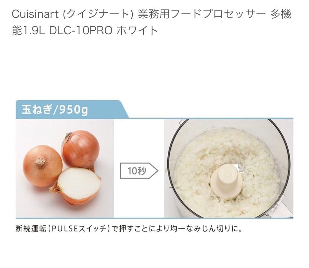 Cuisinart クイジナート フードプロセッサー DLC-10 PRO 美品
