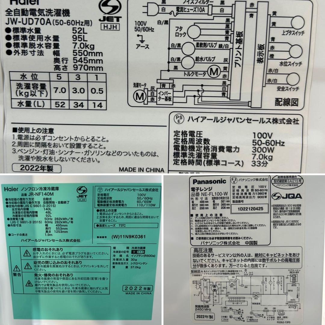 冷蔵庫 洗濯機 電子レンジ 3点セット 2022年製 一人暮らし d4141