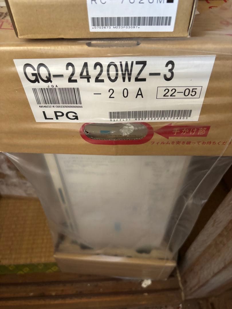 黒ブタ24号LPガス用　GQ-2420WZ-3 新品 給湯器　野外壁かけ式