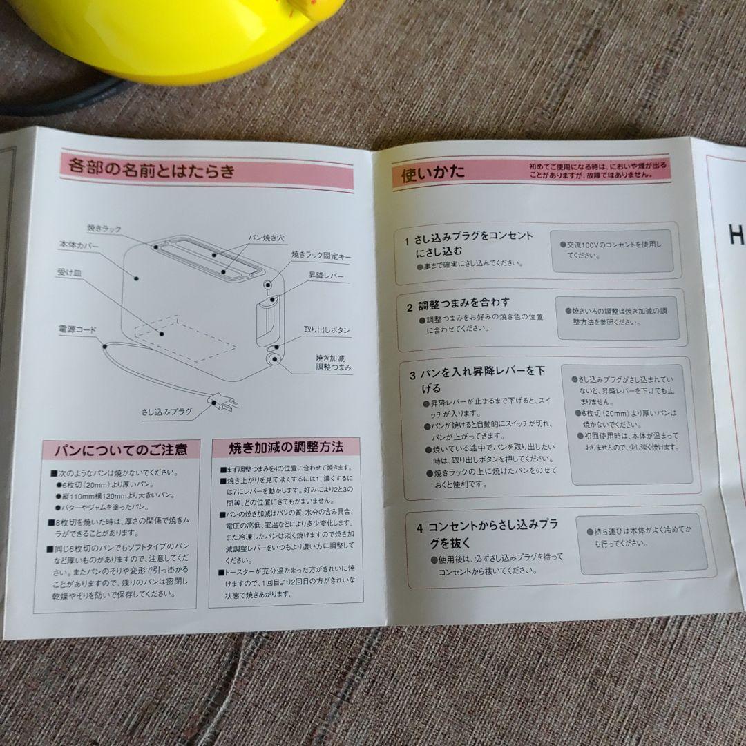 HAT-PAN TOASTER イエローハット。新品、可愛いハットパパの焼き模様