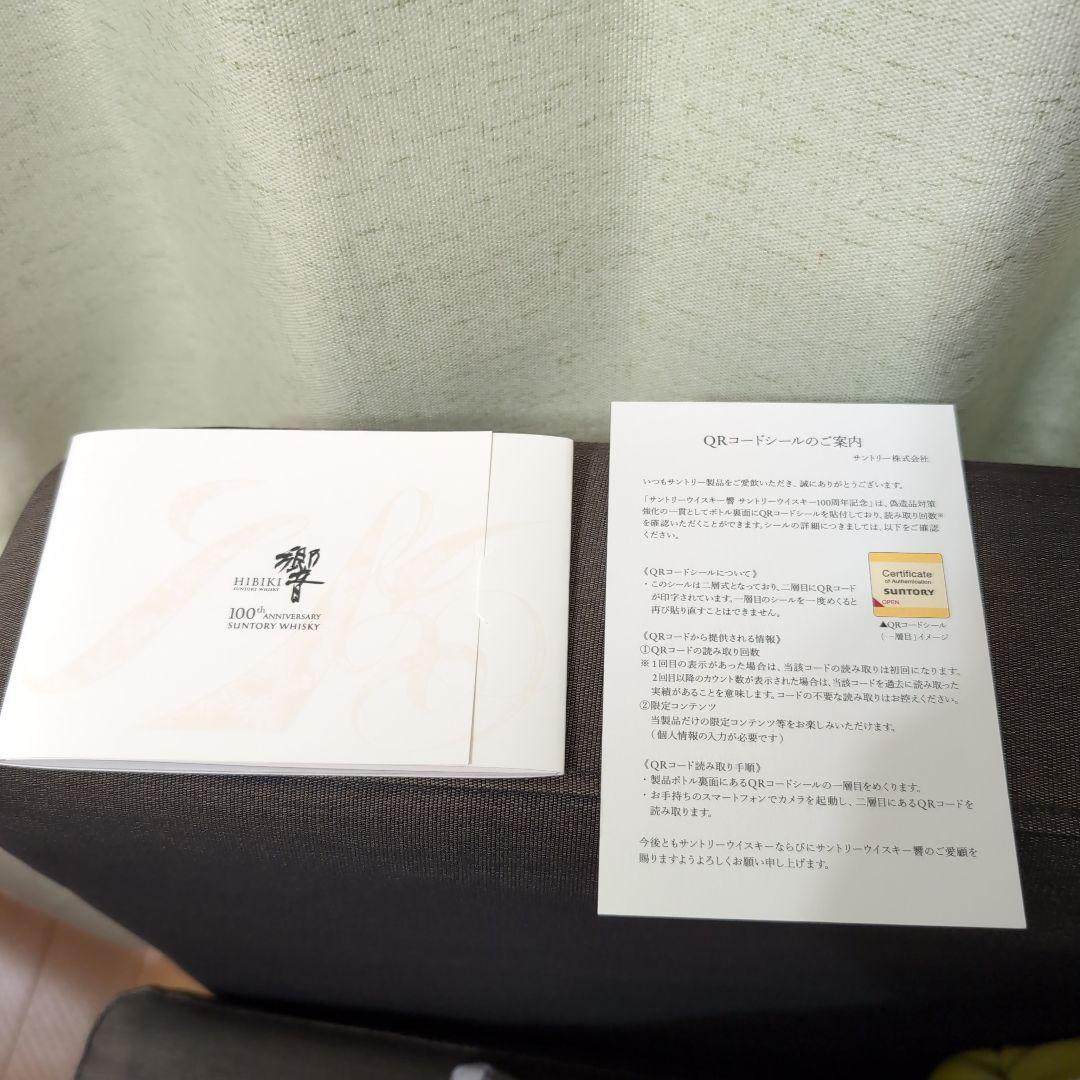 響100周年記念 アニバーサリーブレンド 新品未開封