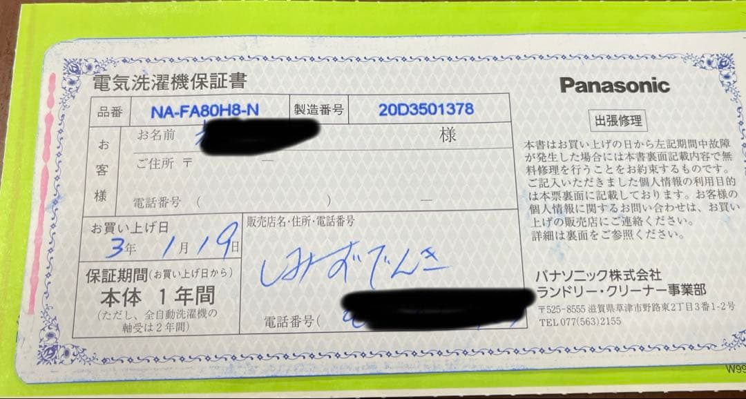 Panasonic 縦型洗濯機 2020年製 8キロ　説明書、付属ホース付き