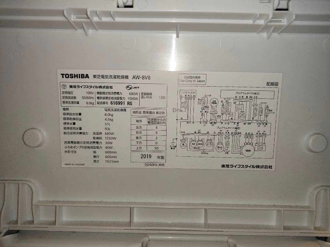 【ジャンク品】2019年製　AW-8V8　東芝製洗濯機　ZABOON
