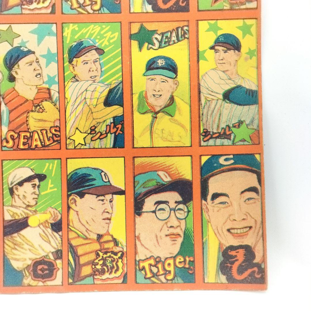 当時物 野球カード メンコ アンカット 昭和レトロ