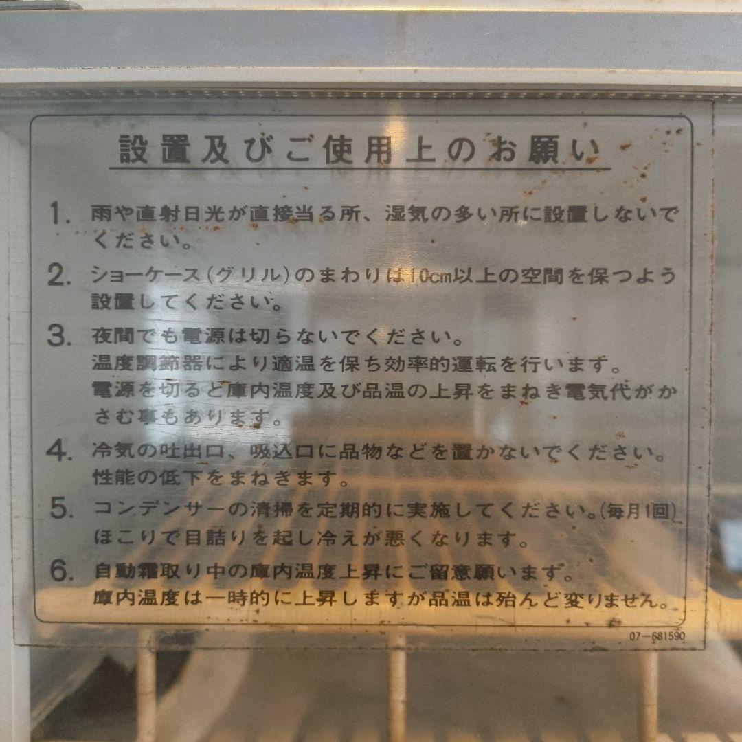 KIRIN 冷蔵ショーケース（冷、温切替スイッチ付）260L 100v