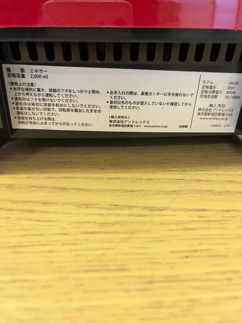 Vitamix バイタミックス　TNC5200 VM0111 ミキサー