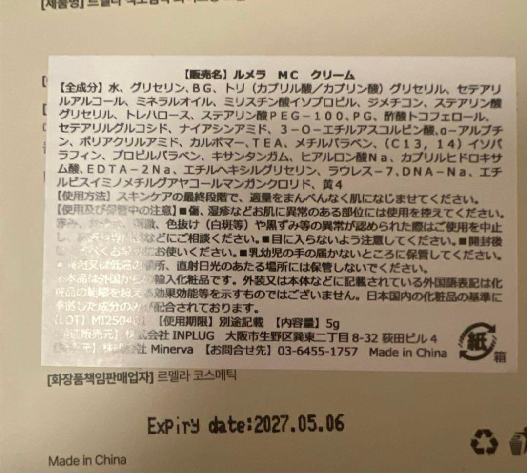 ルメラ LEMELLA アフターケアクリーム　新品