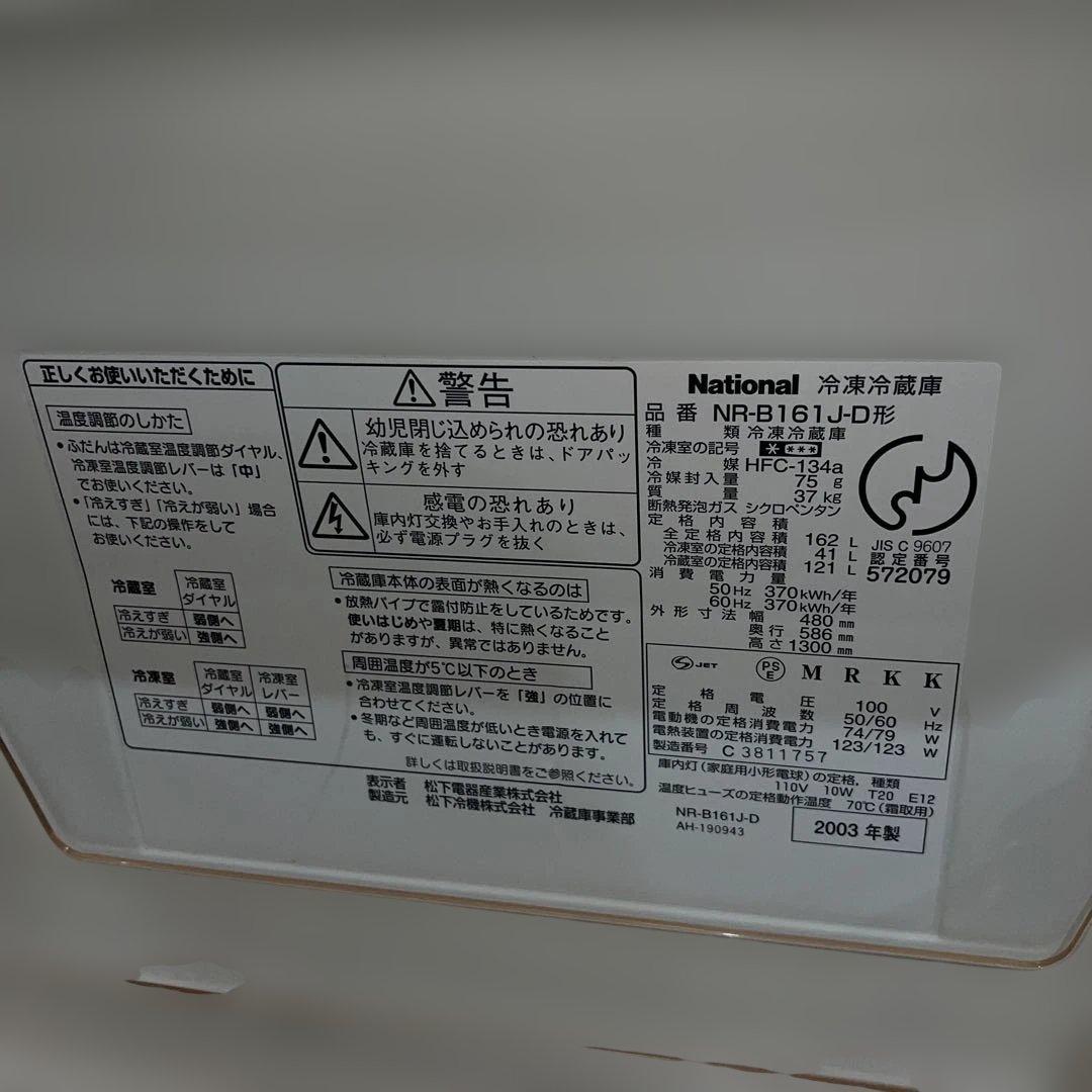 ⭐︎ナショナル/レトロ冷蔵庫/入手困難/別荘外し/使用期間1年間/完全動作品