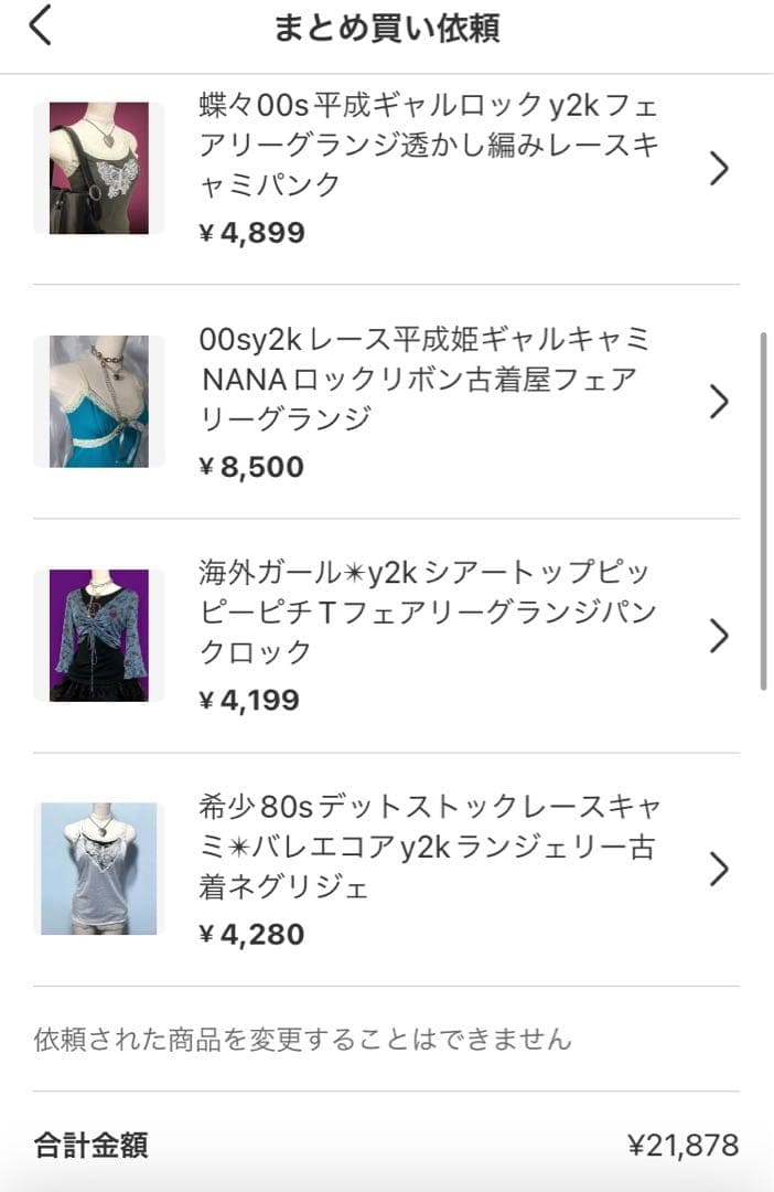 Omi様 リクエスト 4点 まとめ商品　 y2kフェアリーグランジ森ガール古着