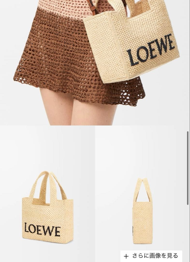 ロエベ　カゴバッグ　新品未使用
