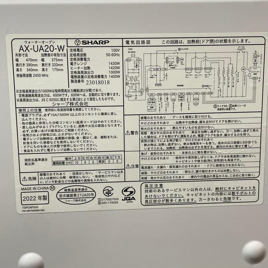 本日限定値下げSHARPシャープウォーターオーブン ヘルシオ AX-UA20-W