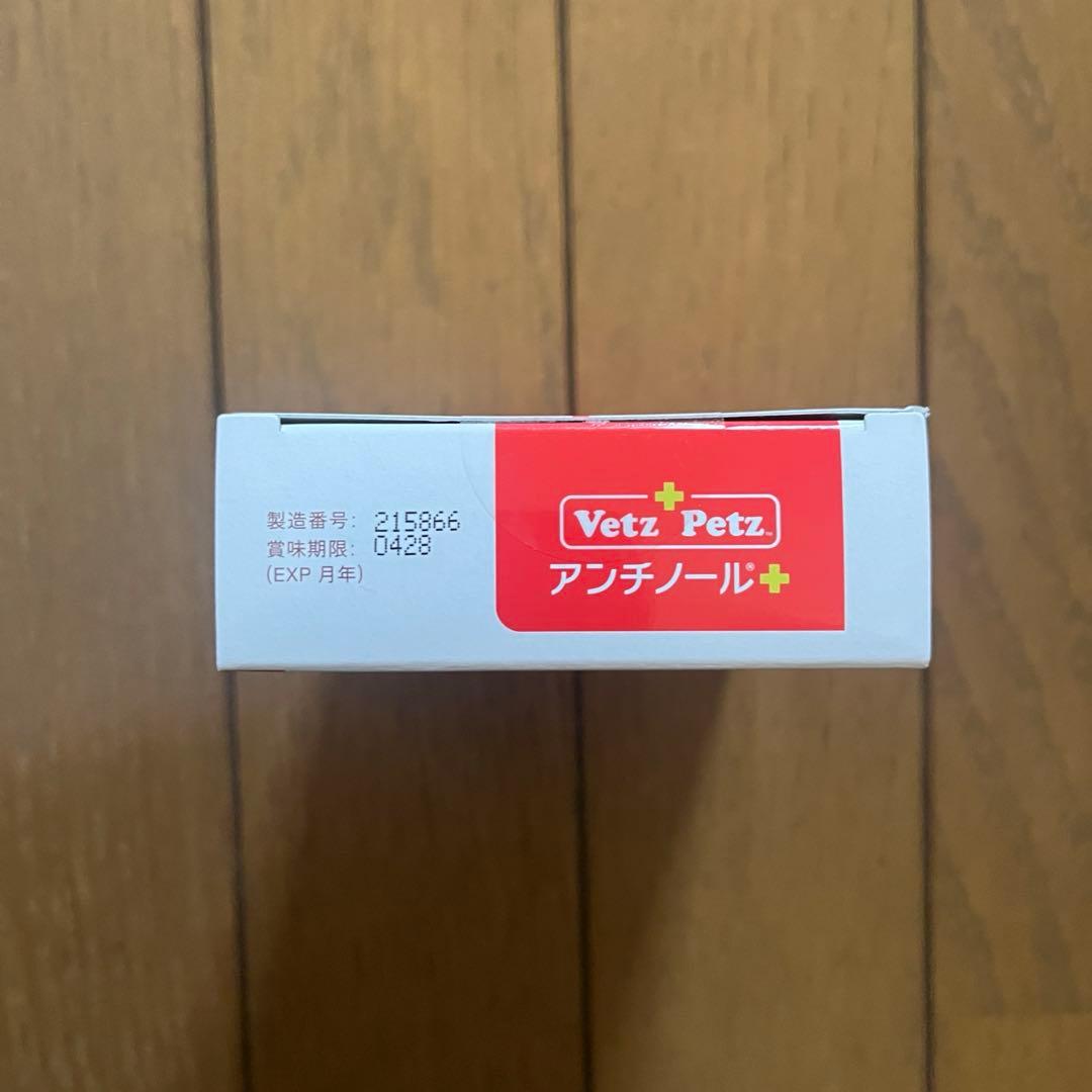 新品 未使用 Vez Petz アンチノール 90粒