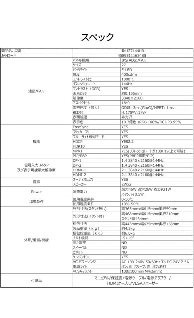 JAPANNEXT ゲーミングモニター　27インチ