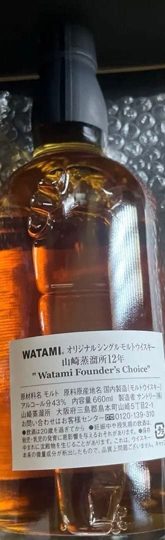 SUNTORY 山崎12年　WATAMI サントリー　YAMAZAKI