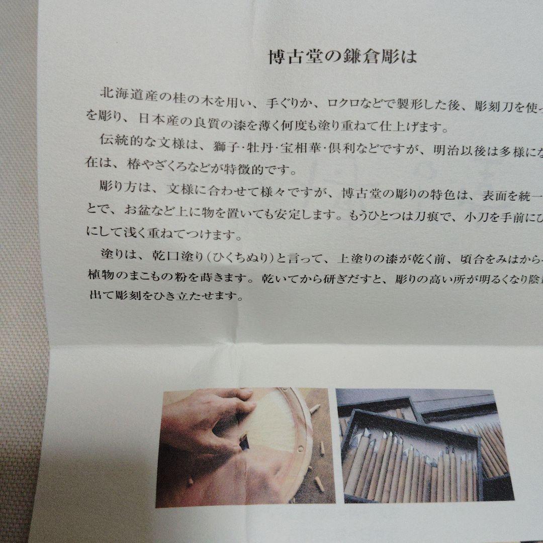 鎌倉彫り小鏡　博古堂　未使用品