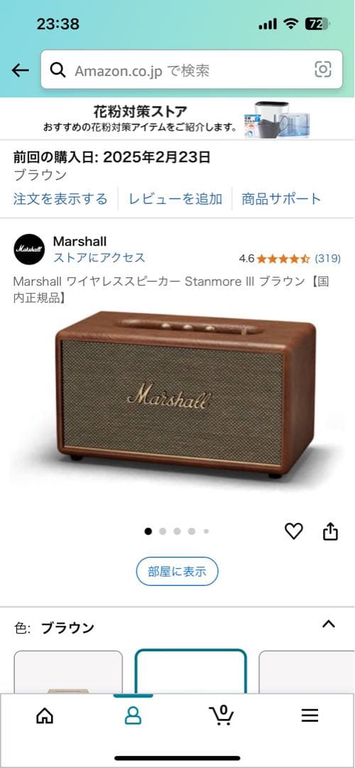 Marshall ワイヤレススピーカー Stanmore III ブラウン