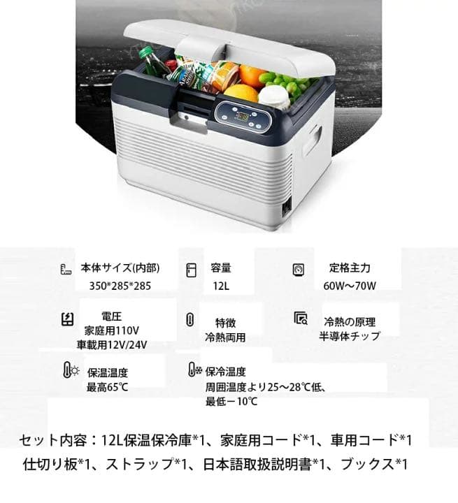2way 12Lポータブル 冷温庫
