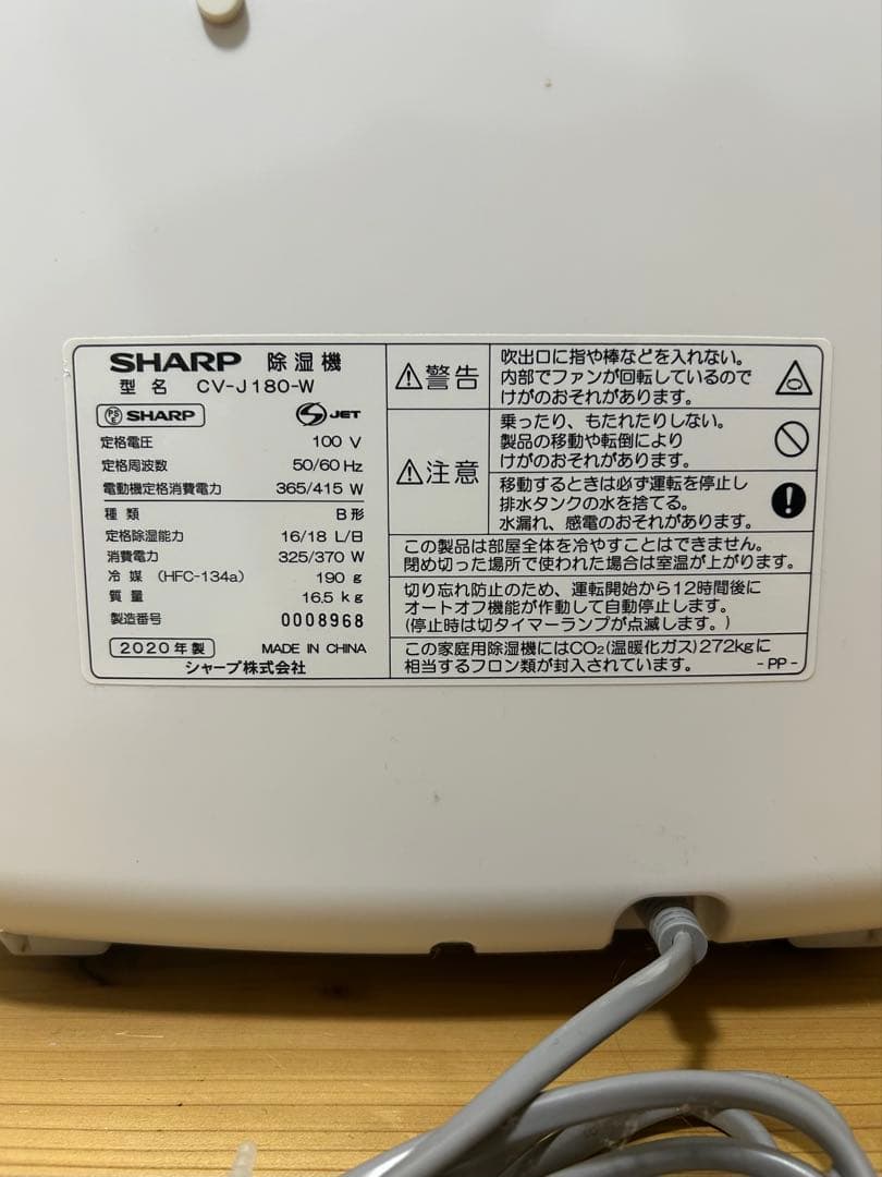 SHARP プラズマクラスター除湿機 CV-J180W 衣類乾燥・消臭機能付き