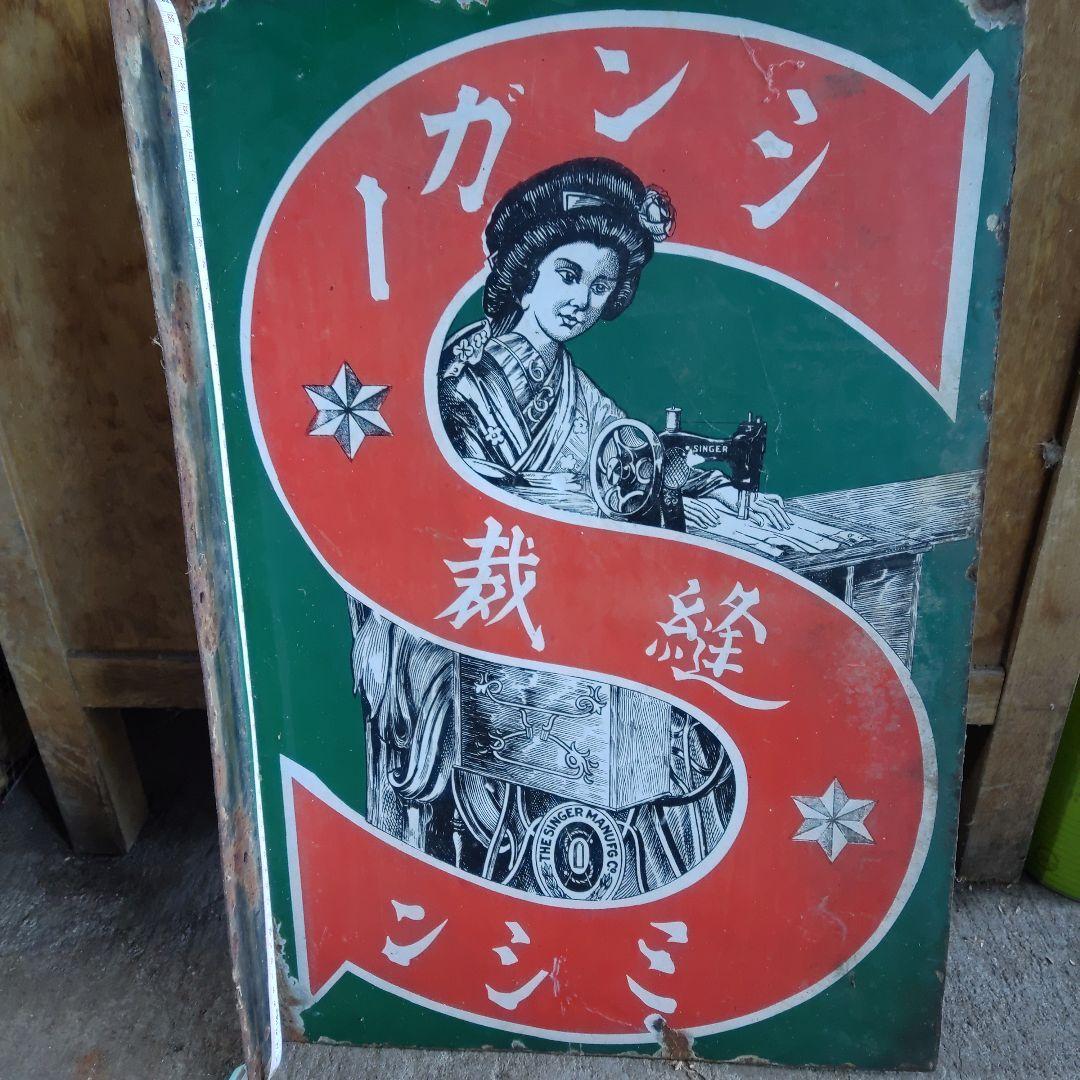 シンガーミシン アンティーク看板