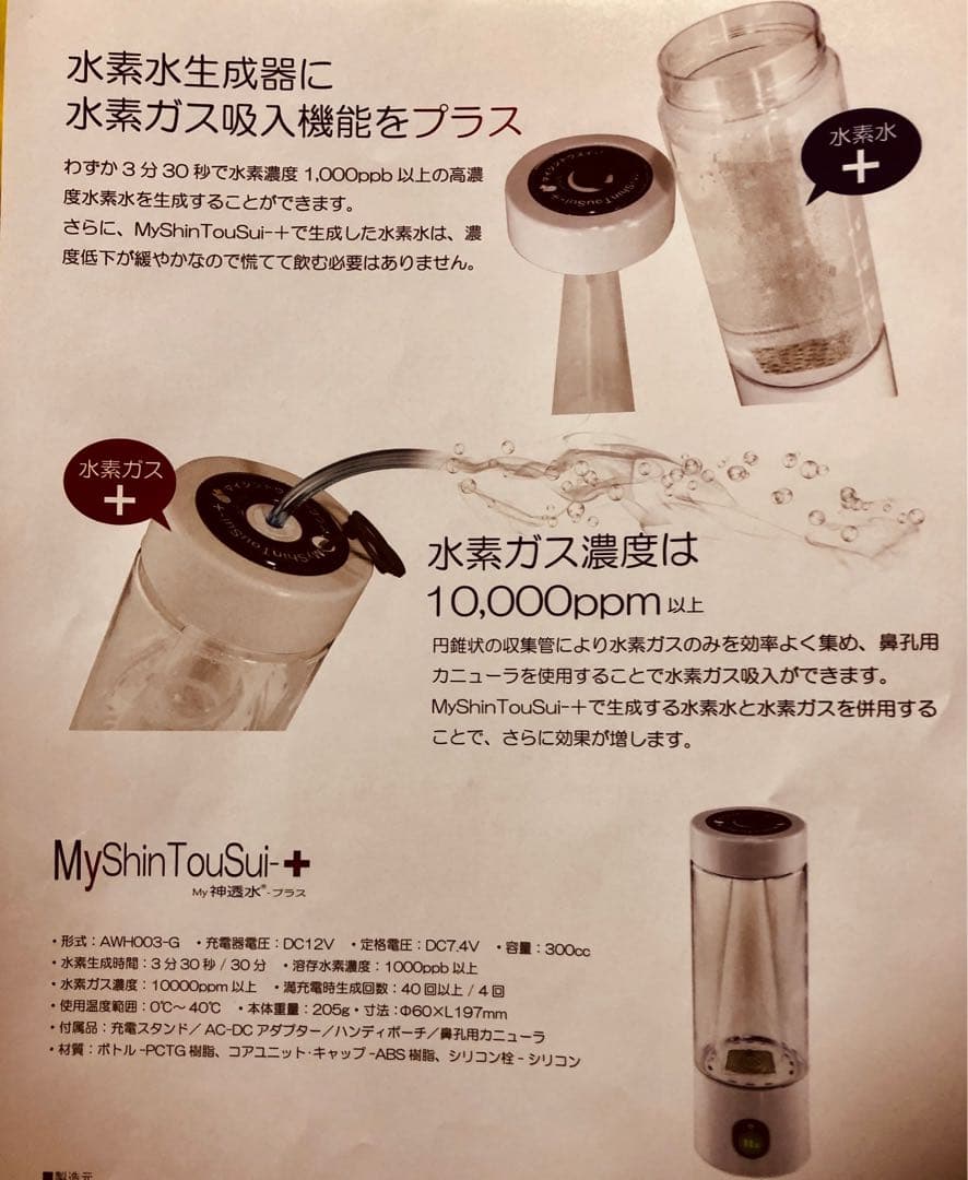 水素ガス＆水素水生成器のトップメーカーの製品です。