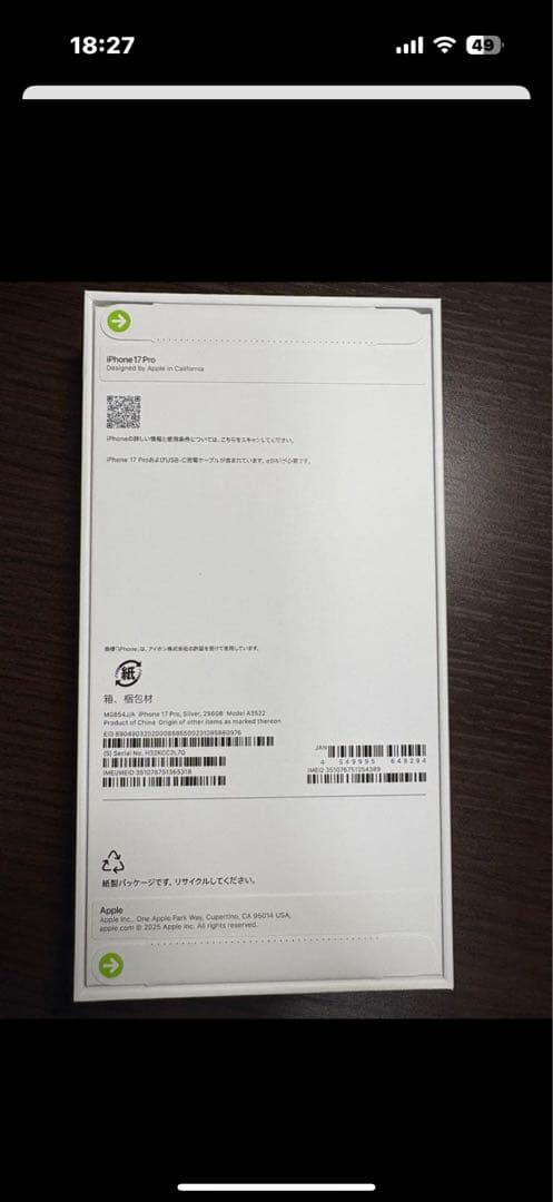 iPhone17pro シルバー256GB