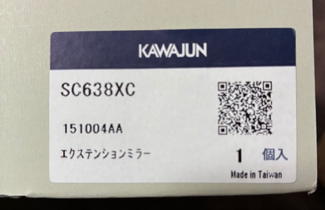 カワジュン エクステンションミラー