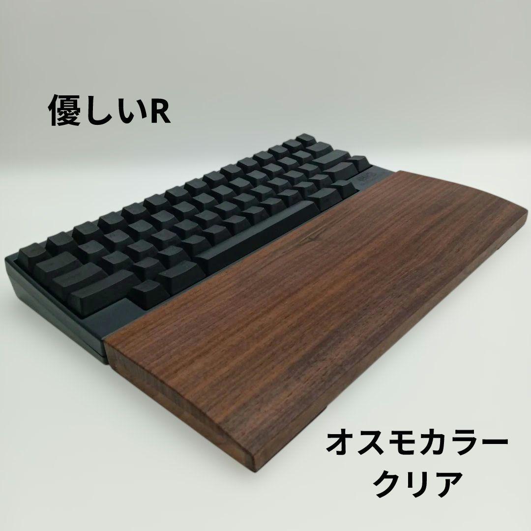 無垢材ウォルナットHHKB用 手作りパームレスト兼キーボードルーフ オスモW
