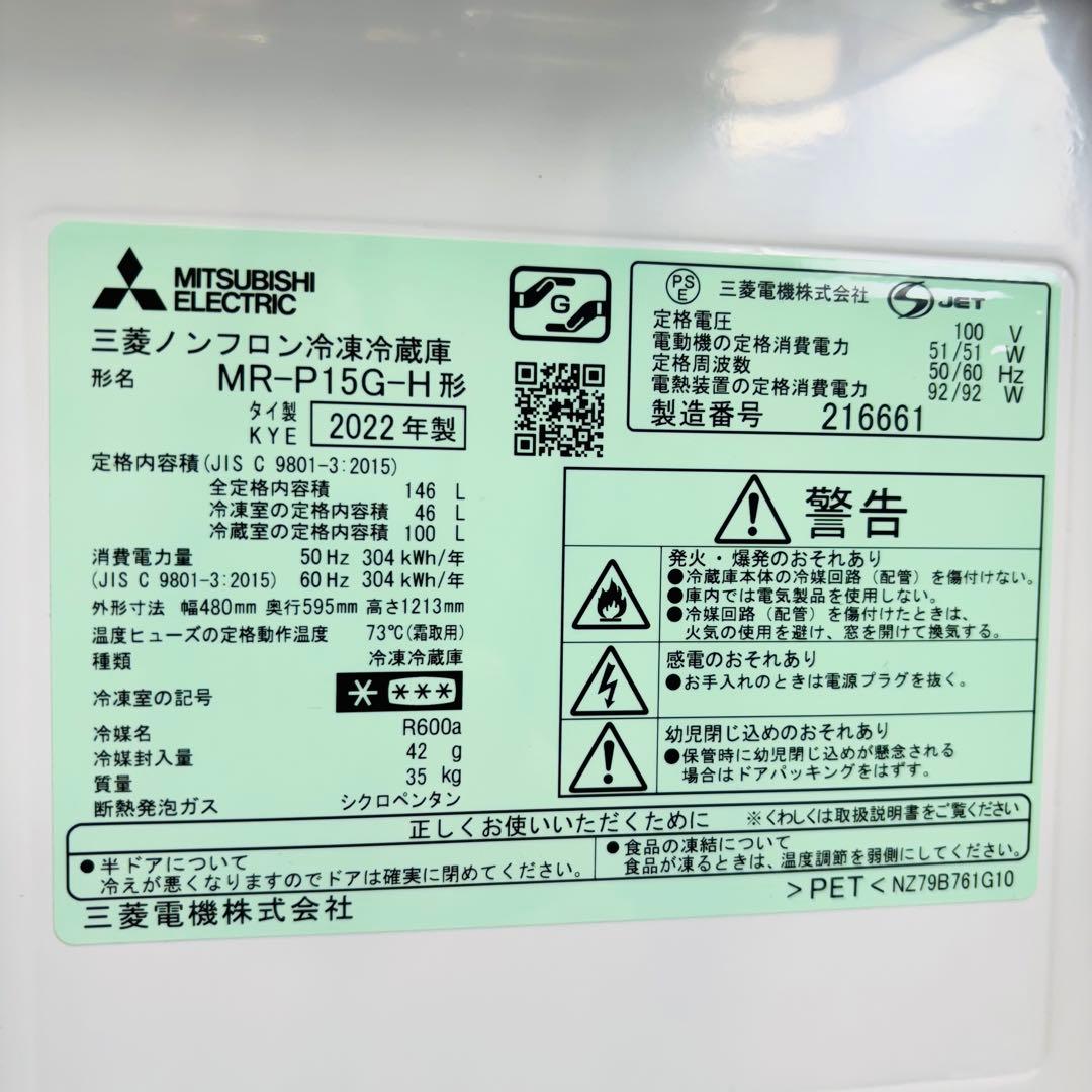 2022年製 146L 冷蔵庫 マットグレー 三菱電機 単身【地域限定配送無料】