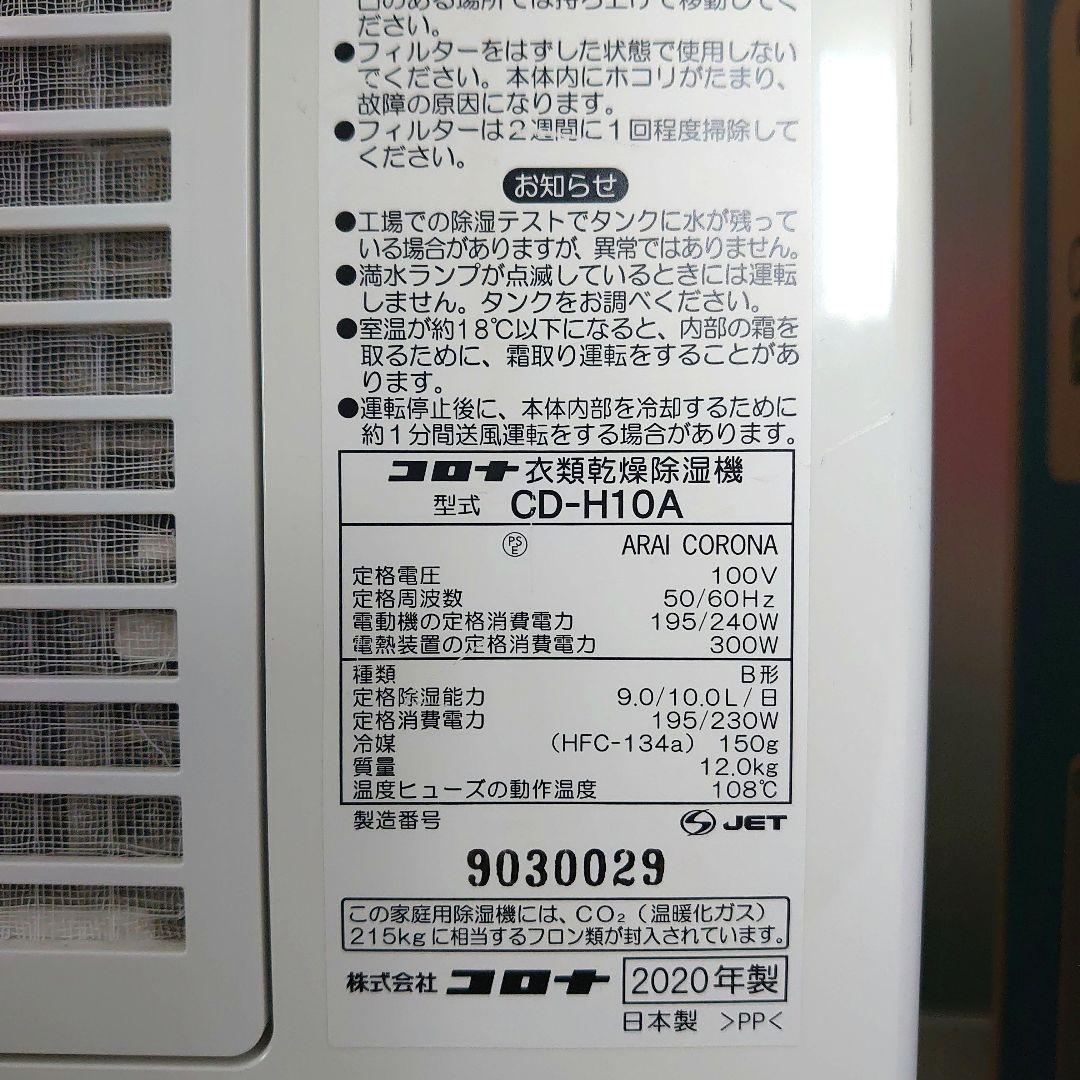 CORONA コロナ 衣類乾燥除湿機