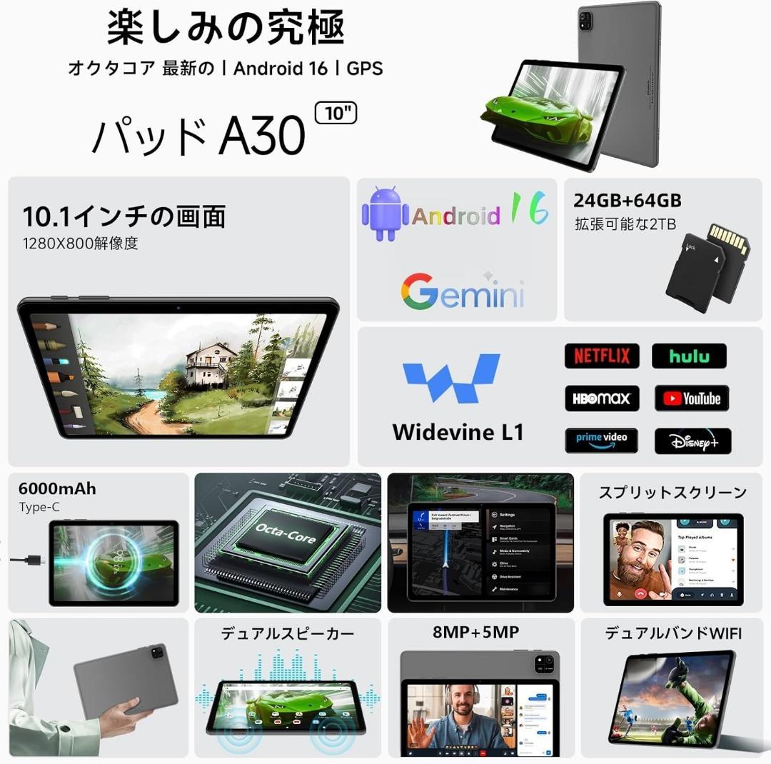 android16 タブレット 10インチ Wi-Fiモデル 64GB24GB