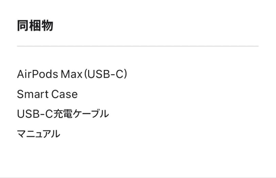 【⭐︎】AirPods Max ミッドナイト 本体