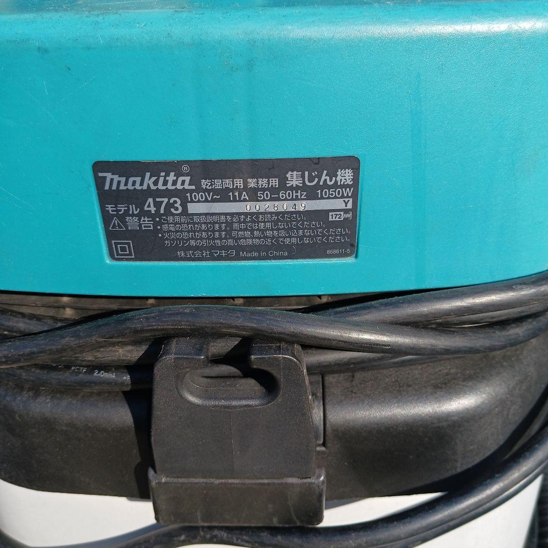 Makita 掃除機 モデル473 100V 1050W