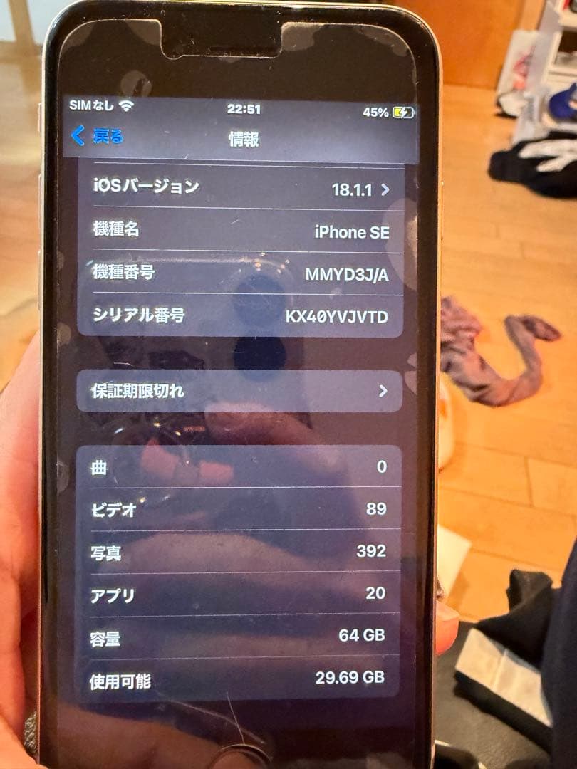 iPhone SE 第3世代　バッテリー84%