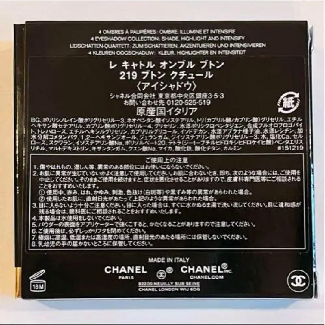 【新品未使用】CHANEL レキャトルオンブルブトン　219 ブトンクチュール
