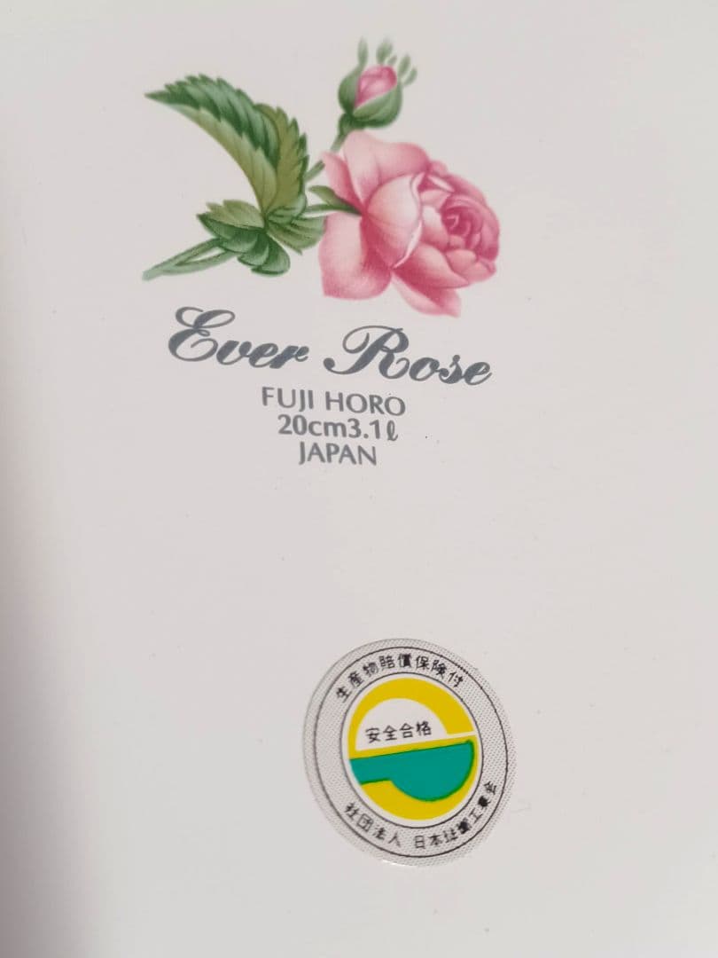 新品 Ever Rose 富士ホーロー 両手鍋 片手鍋 2セット